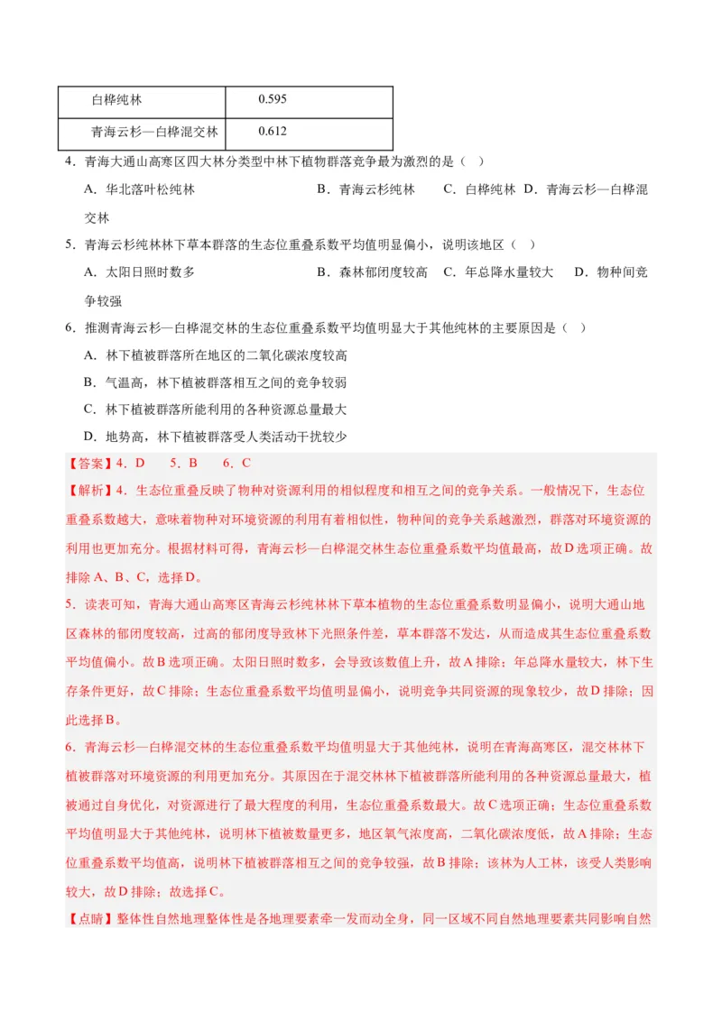 考点巩固卷06自然环境整体性与差异性-2024年高考地理一轮复习考点通关卷（新高考通用）（解析版）_9.2025地理总复习_2024年新高考资料_1.2024一轮复习