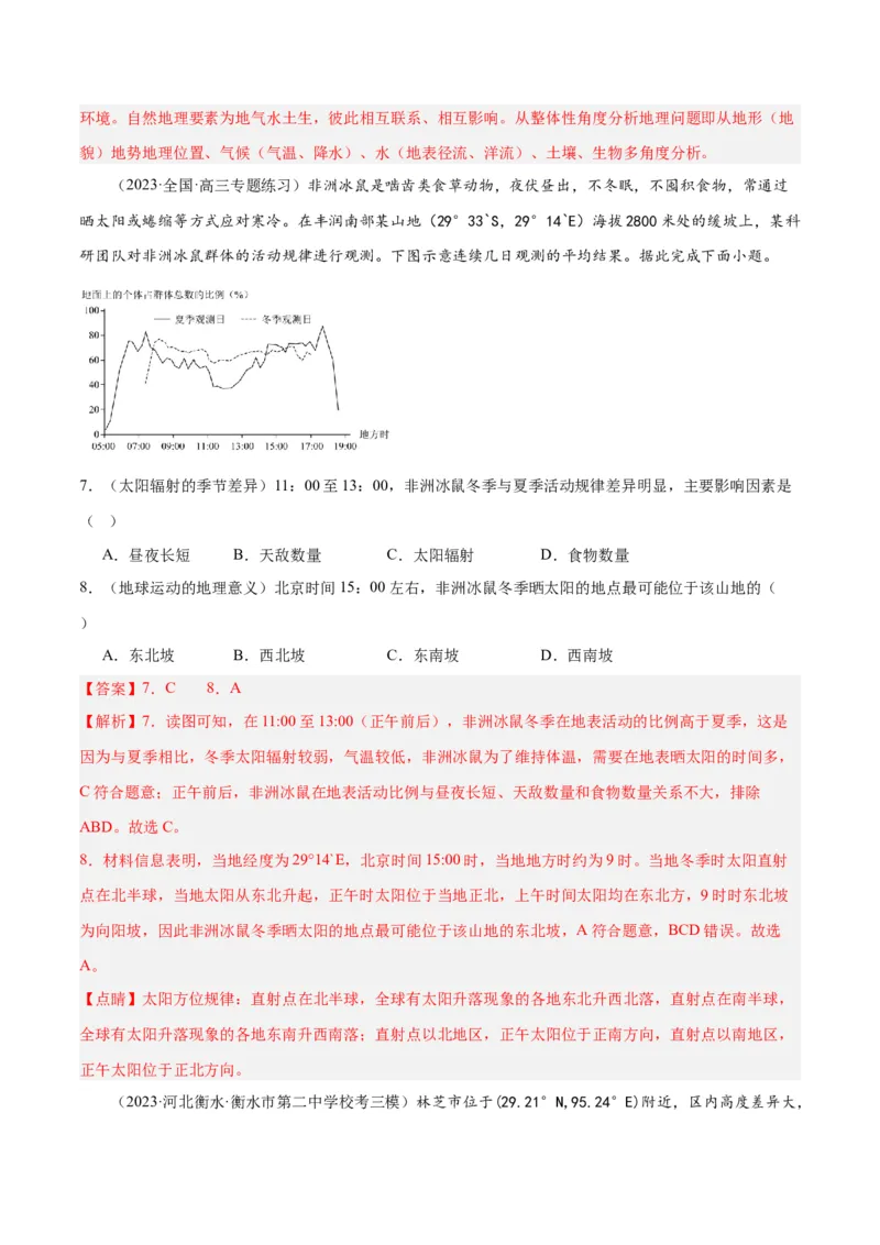 考点巩固卷06自然环境整体性与差异性-2024年高考地理一轮复习考点通关卷（新高考通用）（解析版）_9.2025地理总复习_2024年新高考资料_1.2024一轮复习