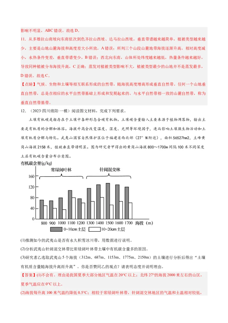 考点巩固卷06自然环境整体性与差异性-2024年高考地理一轮复习考点通关卷（新高考通用）（解析版）_9.2025地理总复习_2024年新高考资料_1.2024一轮复习