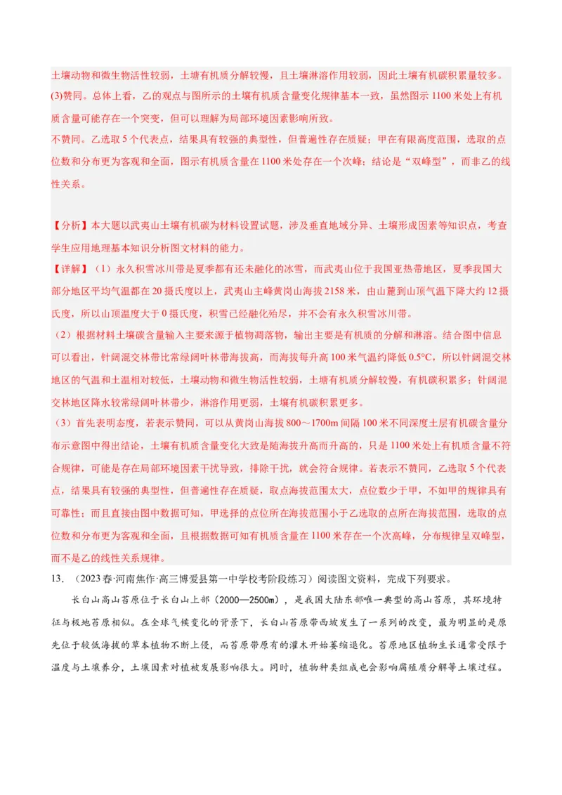 考点巩固卷06自然环境整体性与差异性-2024年高考地理一轮复习考点通关卷（新高考通用）（解析版）_9.2025地理总复习_2024年新高考资料_1.2024一轮复习