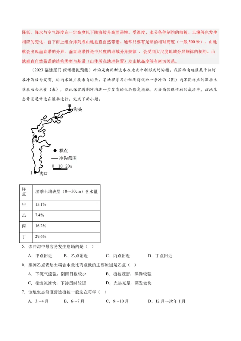 考点巩固卷06自然环境整体性与差异性-2024年高考地理一轮复习考点通关卷（新高考通用）（解析版）_9.2025地理总复习_2024年新高考资料_1.2024一轮复习