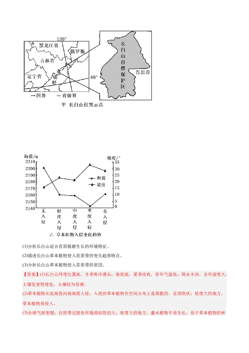 考点巩固卷06自然环境整体性与差异性-2024年高考地理一轮复习考点通关卷（新高考通用）（解析版）_9.2025地理总复习_2024年新高考资料_1.2024一轮复习