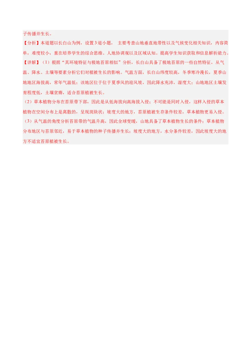 考点巩固卷06自然环境整体性与差异性-2024年高考地理一轮复习考点通关卷（新高考通用）（解析版）_9.2025地理总复习_2024年新高考资料_1.2024一轮复习