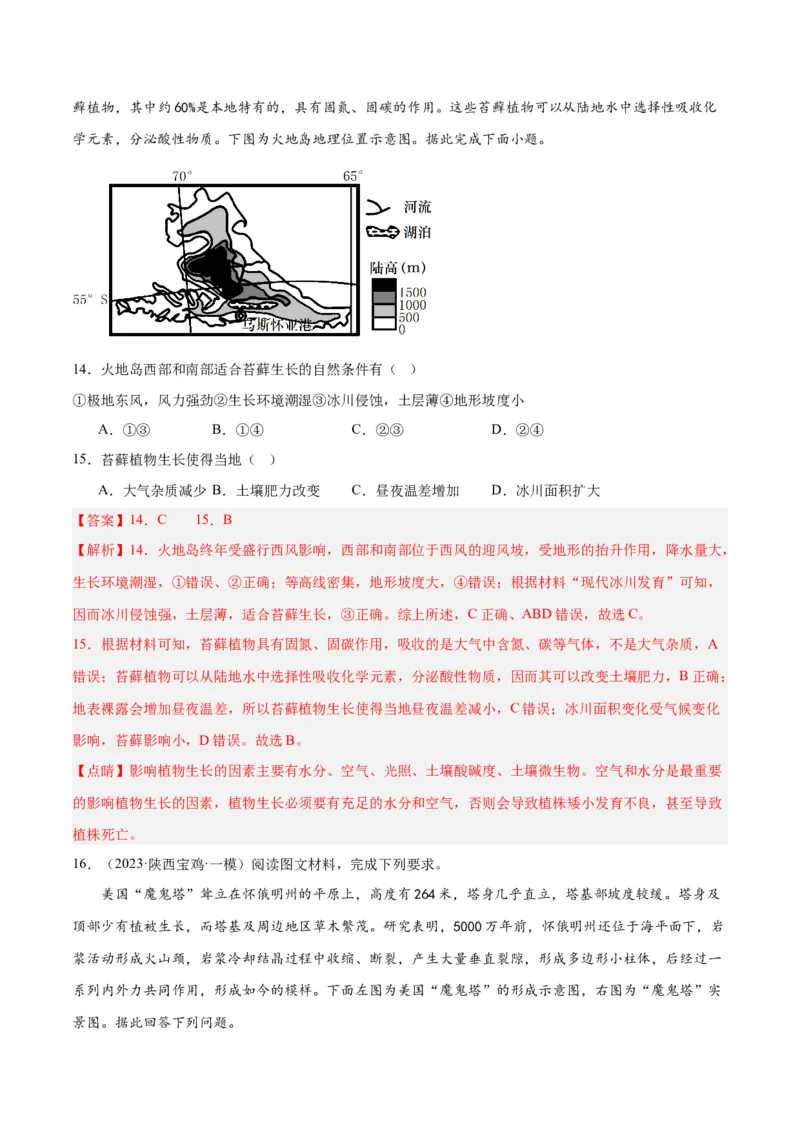考点巩固卷06自然环境整体性与差异性-2024年高考地理一轮复习考点通关卷（新高考通用）（解析版）_9.2025地理总复习_2024年新高考资料_1.2024一轮复习