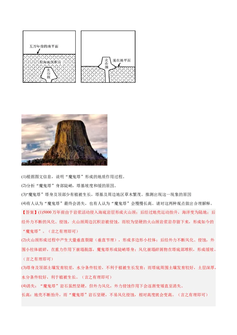 考点巩固卷06自然环境整体性与差异性-2024年高考地理一轮复习考点通关卷（新高考通用）（解析版）_9.2025地理总复习_2024年新高考资料_1.2024一轮复习
