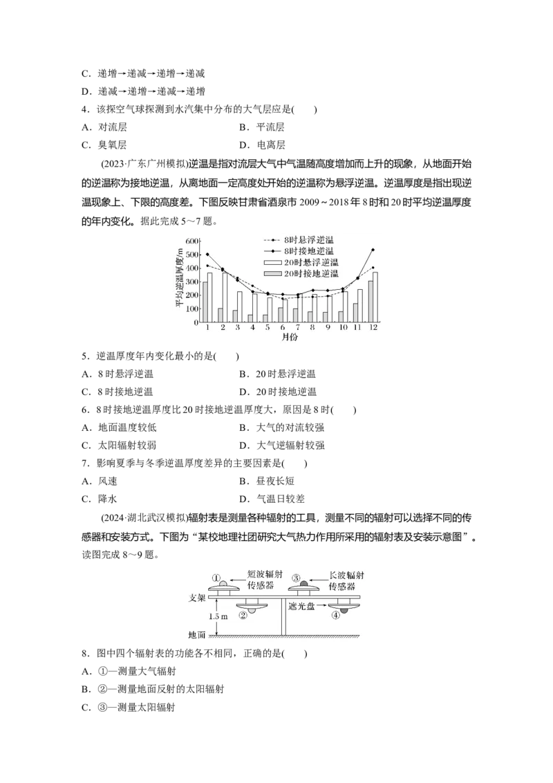 第三章　第1讲　训练13　大气的组成和垂直分层　大气的受热过程_9.2025地理总复习_2025年新高考资料_一轮复习_2025高考大一轮复习讲义+练习（完结）_2025高考大一轮复习地理（人教版）