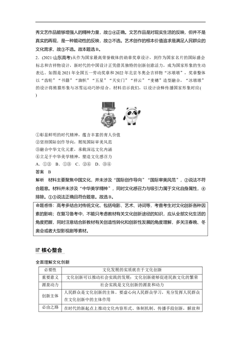 2023年高考政治二轮复习（全国版）专题9　课时1　文化传承与文化创新_8.2025政治总复习_赠品通用版（老高考）复习资料_二轮复习_2023年高考政治二轮复习讲义+课件（全国版）