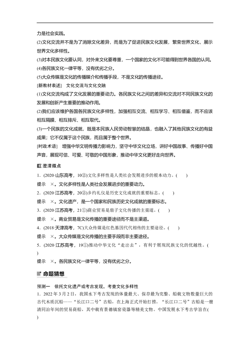 2023年高考政治二轮复习（全国版）专题9　课时1　文化传承与文化创新_8.2025政治总复习_赠品通用版（老高考）复习资料_二轮复习_2023年高考政治二轮复习讲义+课件（全国版）
