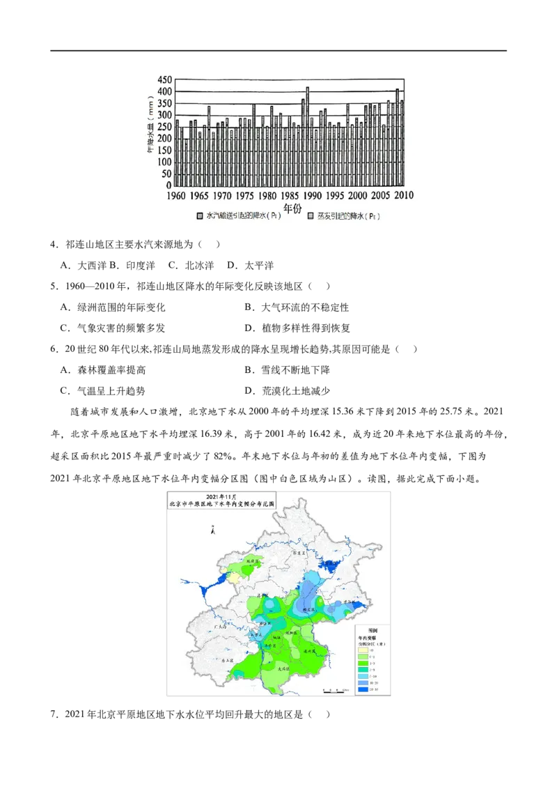 考点01水循环-2023年高考地理一轮复习小题多维练（原卷版）_9.2025地理总复习_2023年新高考复习资料_一轮复习_2023年高考地理一轮复习小题多维练（新高考专用）_地球上的水