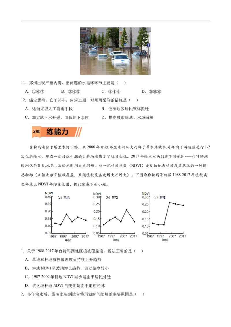 考点01水循环-2023年高考地理一轮复习小题多维练（原卷版）_9.2025地理总复习_2023年新高考复习资料_一轮复习_2023年高考地理一轮复习小题多维练（新高考专用）_地球上的水
