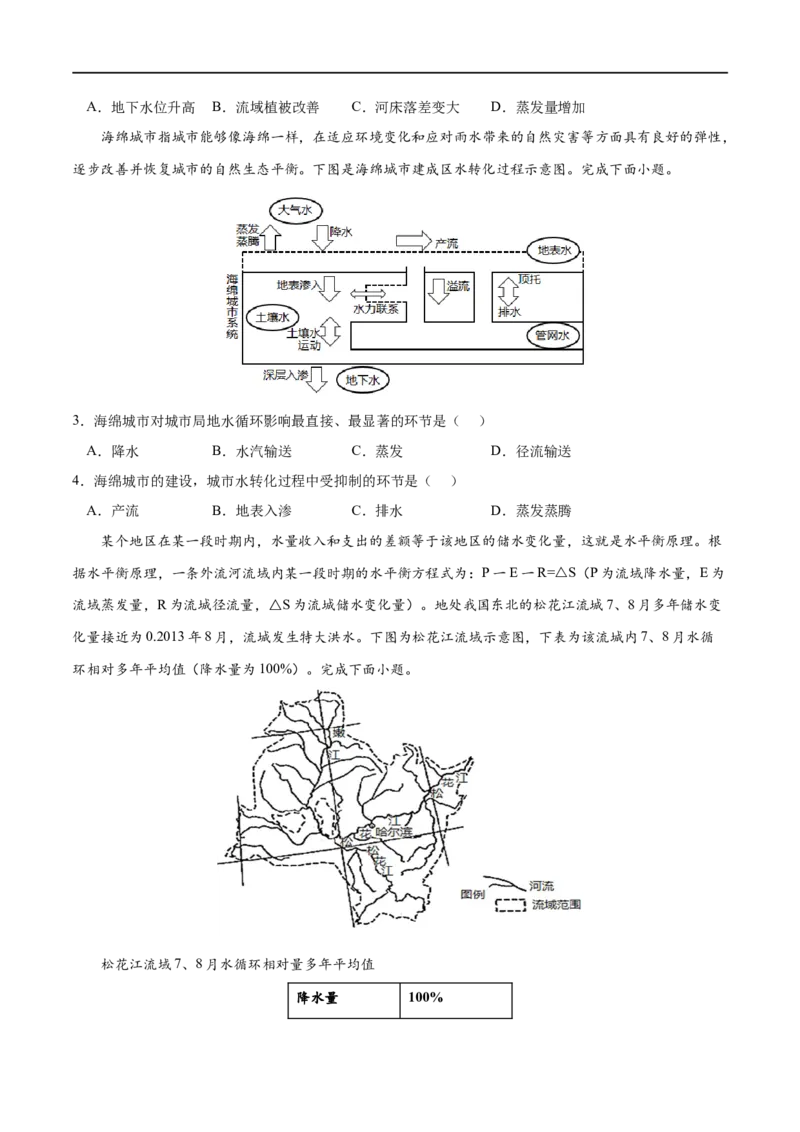 考点01水循环-2023年高考地理一轮复习小题多维练（原卷版）_9.2025地理总复习_2023年新高考复习资料_一轮复习_2023年高考地理一轮复习小题多维练（新高考专用）_地球上的水
