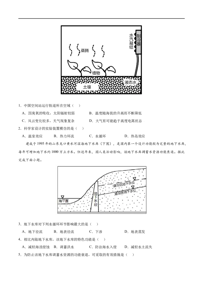 考点01水循环-2023年高考地理一轮复习小题多维练（原卷版）_9.2025地理总复习_2023年新高考复习资料_一轮复习_2023年高考地理一轮复习小题多维练（新高考专用）_地球上的水