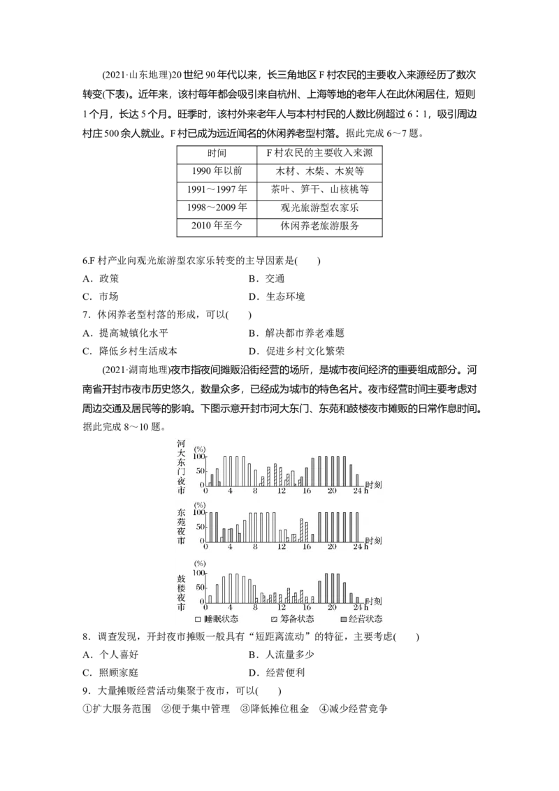 第二部分第三章真题专练_9.2025地理总复习_2025年新高考资料_一轮复习_2025高考大一轮复习讲义+练习（完结）_2025高考大一轮复习地理（湘教版）_一轮复习89练