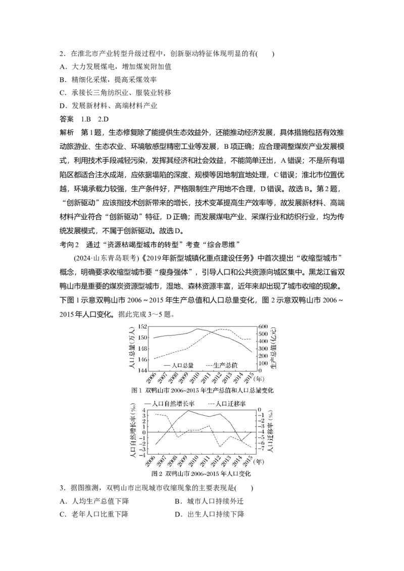 第二章　课时60　资源枯竭型城市的转型发展_9.2025地理总复习_2025年新高考资料_一轮复习_2025高考大一轮复习讲义+练习（完结）_2025高考大一轮复习地理（人教版）_第三部分　区域发展