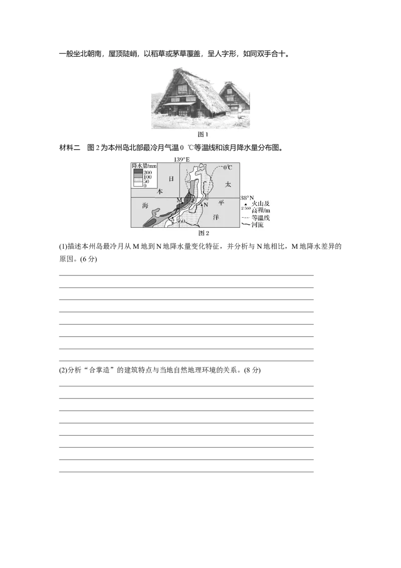 第三部分　第一章　课时59　区域与区域发展_9.2025地理总复习_2024年新高考资料_1.2024一轮复习_2024年高考地理一轮复习讲义（新人教版）_学生版在此文件夹_大一轮复习讲义