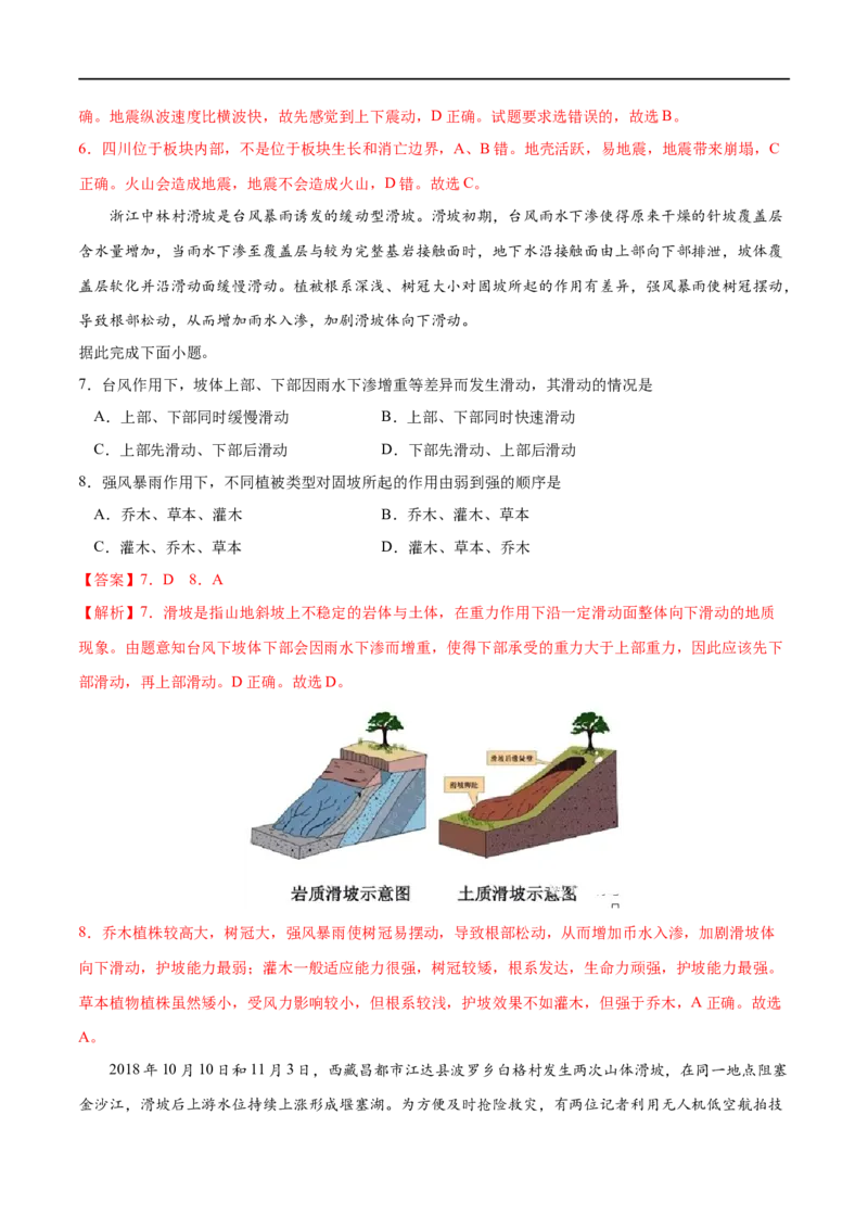 考点02地质灾害-2023年高考地理一轮复习小题多维练（原卷版）_9.2025地理总复习_2023年新高考复习资料_一轮复习_2023年高考地理一轮复习小题多维练（新高考专用）_自然灾害