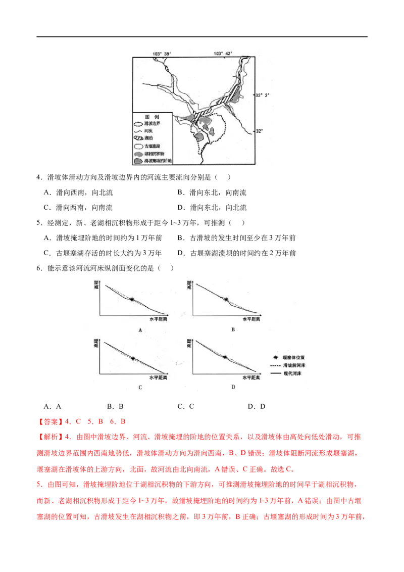 考点02地质灾害-2023年高考地理一轮复习小题多维练（原卷版）_9.2025地理总复习_2023年新高考复习资料_一轮复习_2023年高考地理一轮复习小题多维练（新高考专用）_自然灾害