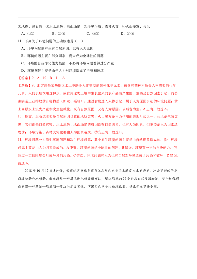 考点02地质灾害-2023年高考地理一轮复习小题多维练（原卷版）_9.2025地理总复习_2023年新高考复习资料_一轮复习_2023年高考地理一轮复习小题多维练（新高考专用）_自然灾害