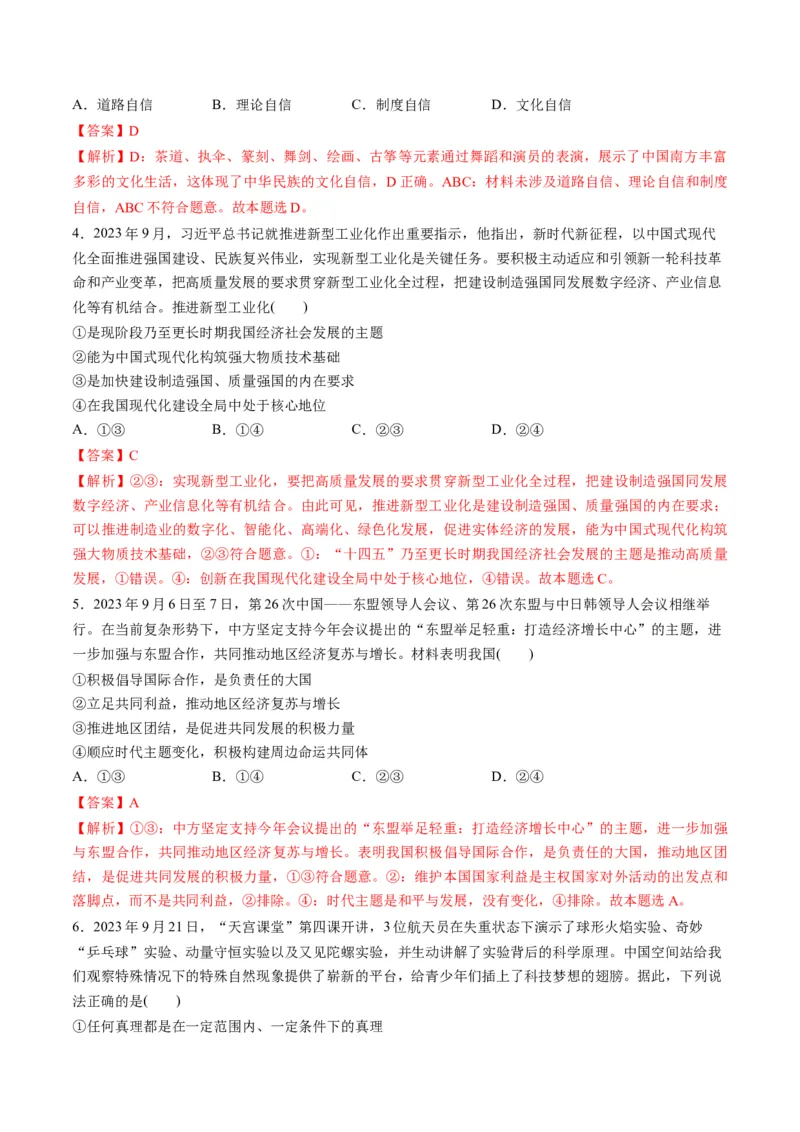 2023年9月时政热点解读与专项训练（解析版）_8.2025政治总复习_2024年新高考资料_3.2024专项复习_备战2024年高考政治时政热点解读与专项训练