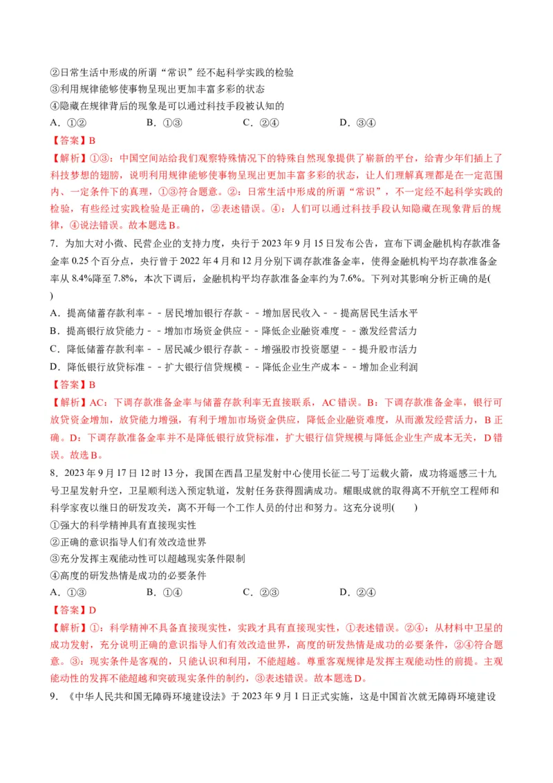 2023年9月时政热点解读与专项训练（解析版）_8.2025政治总复习_2024年新高考资料_3.2024专项复习_备战2024年高考政治时政热点解读与专项训练