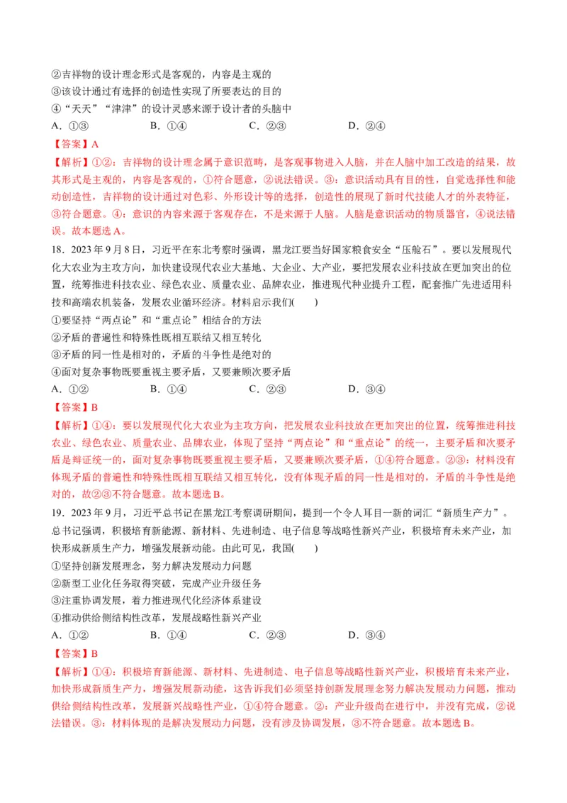 2023年9月时政热点解读与专项训练（解析版）_8.2025政治总复习_2024年新高考资料_3.2024专项复习_备战2024年高考政治时政热点解读与专项训练