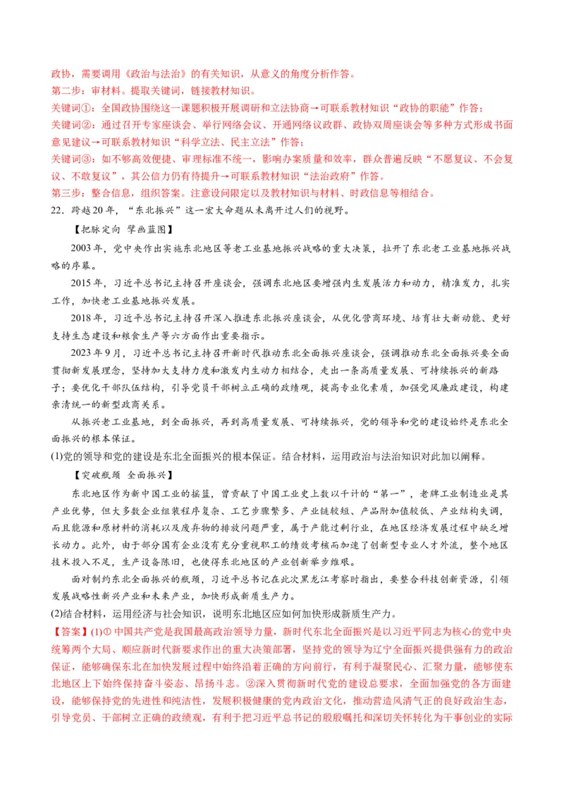 2023年9月时政热点解读与专项训练（解析版）_8.2025政治总复习_2024年新高考资料_3.2024专项复习_备战2024年高考政治时政热点解读与专项训练
