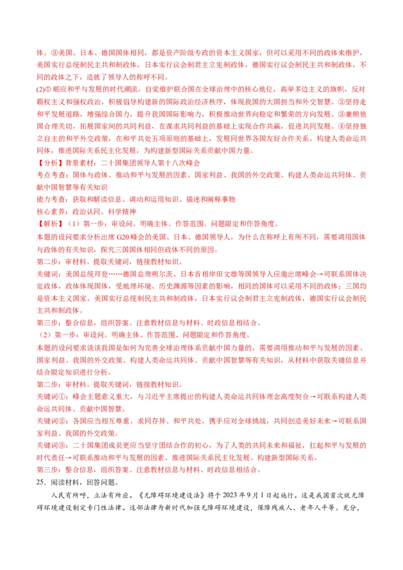 2023年9月时政热点解读与专项训练（解析版）_8.2025政治总复习_2024年新高考资料_3.2024专项复习_备战2024年高考政治时政热点解读与专项训练