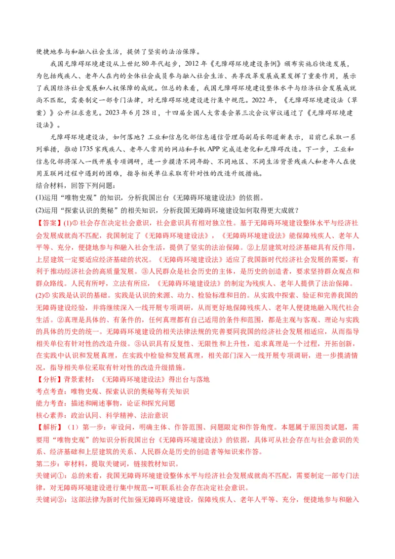 2023年9月时政热点解读与专项训练（解析版）_8.2025政治总复习_2024年新高考资料_3.2024专项复习_备战2024年高考政治时政热点解读与专项训练