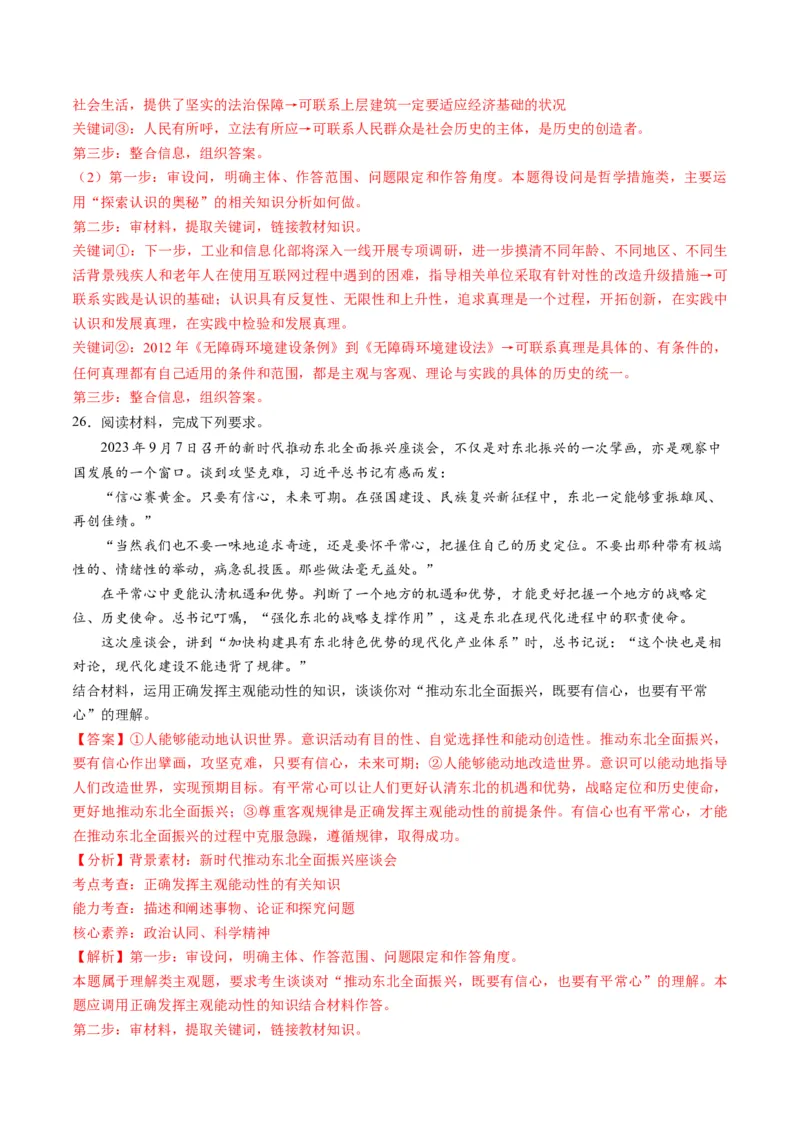 2023年9月时政热点解读与专项训练（解析版）_8.2025政治总复习_2024年新高考资料_3.2024专项复习_备战2024年高考政治时政热点解读与专项训练