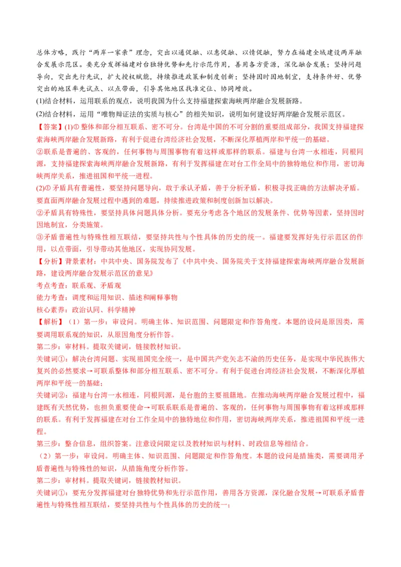 2023年9月时政热点解读与专项训练（解析版）_8.2025政治总复习_2024年新高考资料_3.2024专项复习_备战2024年高考政治时政热点解读与专项训练