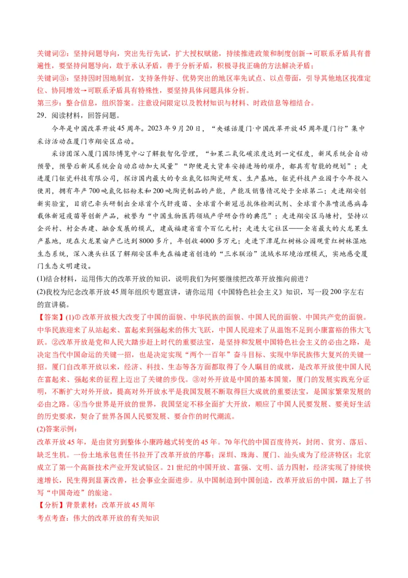 2023年9月时政热点解读与专项训练（解析版）_8.2025政治总复习_2024年新高考资料_3.2024专项复习_备战2024年高考政治时政热点解读与专项训练