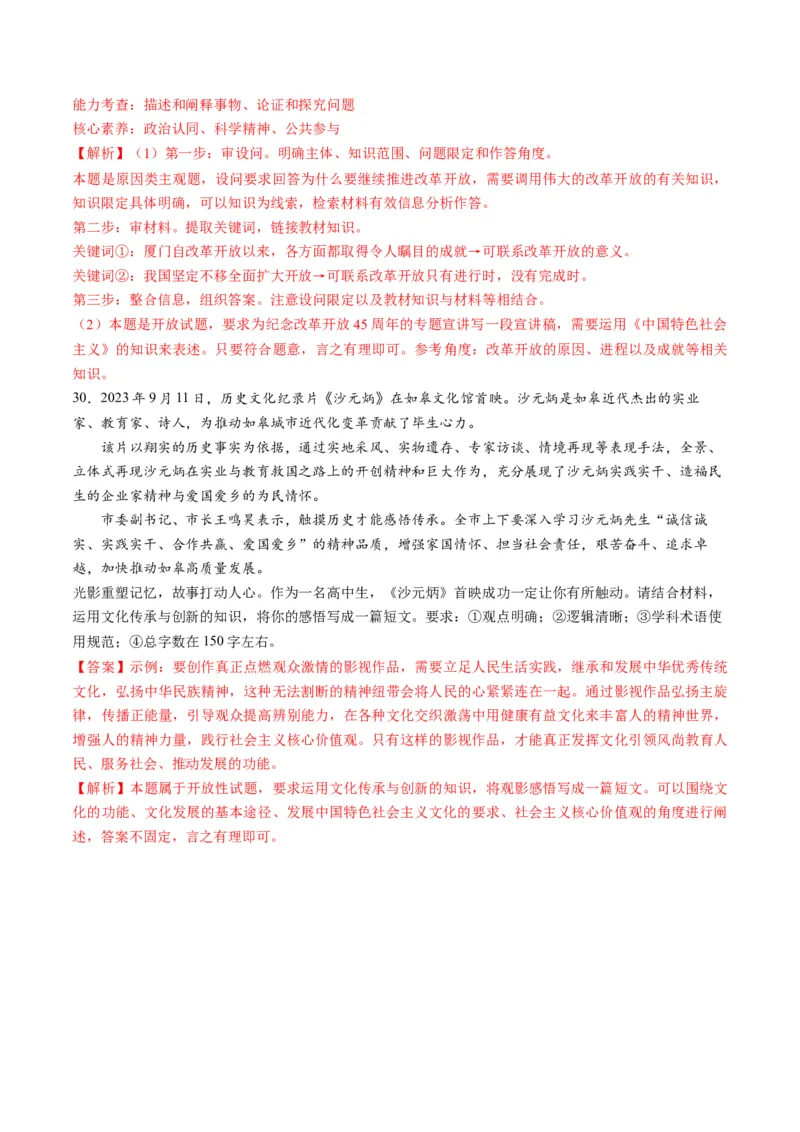 2023年9月时政热点解读与专项训练（解析版）_8.2025政治总复习_2024年新高考资料_3.2024专项复习_备战2024年高考政治时政热点解读与专项训练