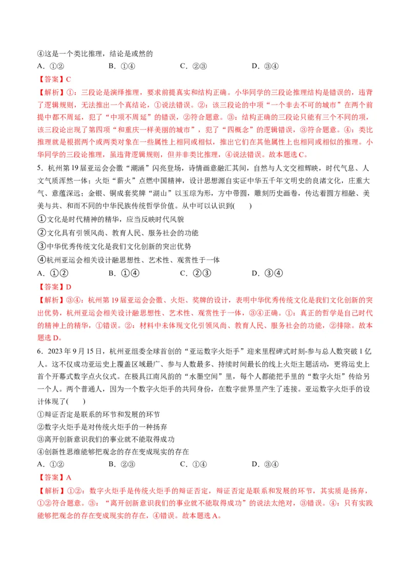 2023年9月时政热点解读与专项训练（解析版）_8.2025政治总复习_2024年新高考资料_3.2024专项复习_备战2024年高考政治时政热点解读与专项训练