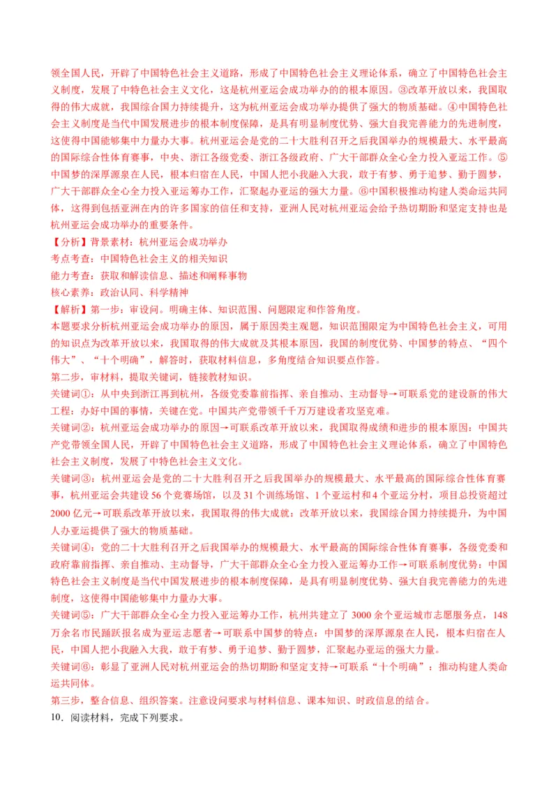 2023年9月时政热点解读与专项训练（解析版）_8.2025政治总复习_2024年新高考资料_3.2024专项复习_备战2024年高考政治时政热点解读与专项训练