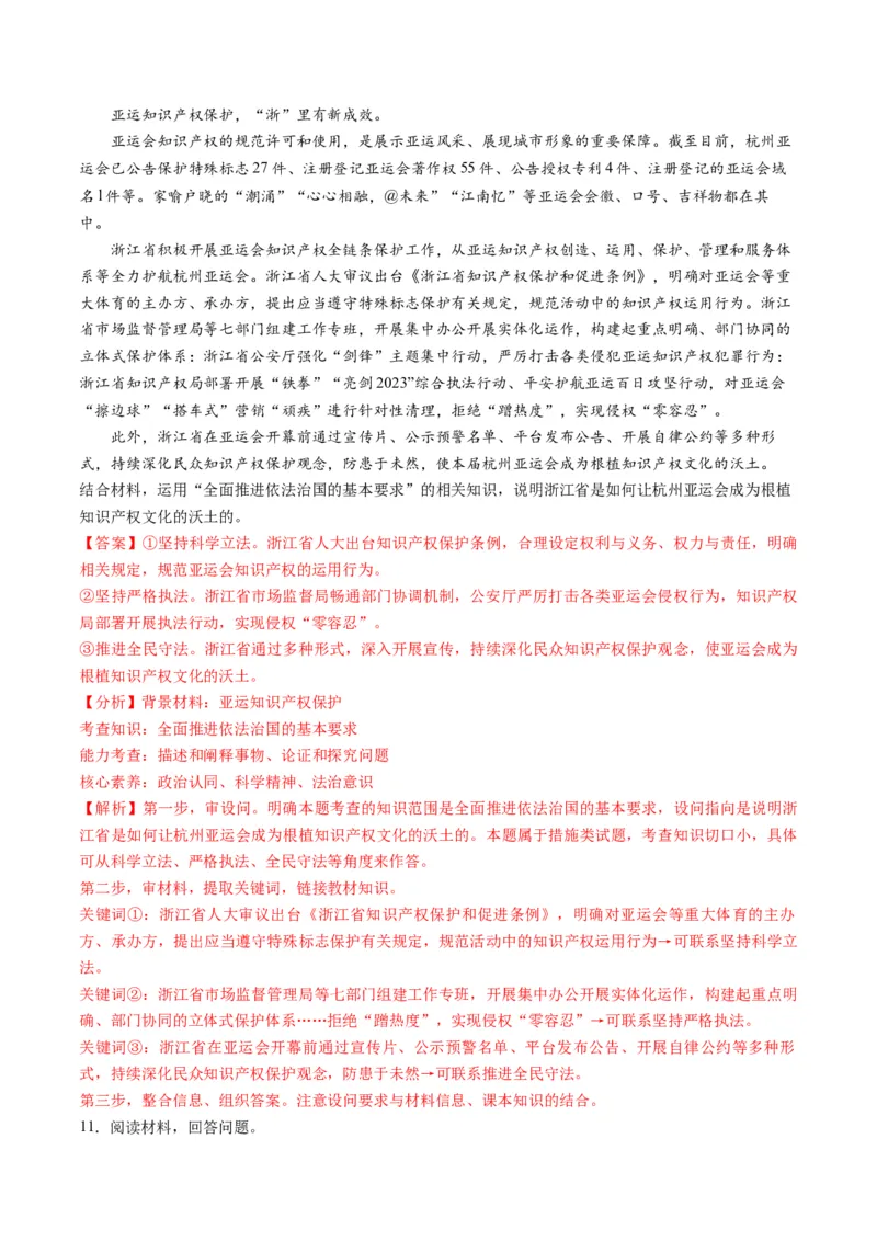 2023年9月时政热点解读与专项训练（解析版）_8.2025政治总复习_2024年新高考资料_3.2024专项复习_备战2024年高考政治时政热点解读与专项训练