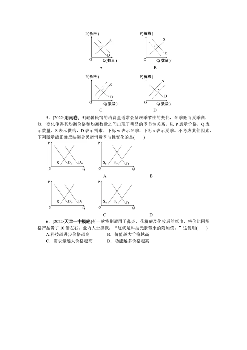 专练4_8.2025政治总复习_赠品通用版（老高考）复习资料_专项复习_2023《微专题&middot;小练习》&middot;政治