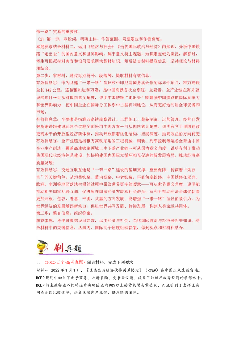 专题01图表类主观题（解析版）_8.2025政治总复习_2023年新高考资料_专项复习_大题精做冲刺2023年高考政治大题突破+限时集训（新高考专用）293541010