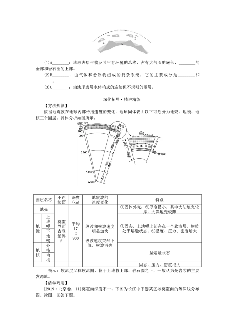 统考版2023版高三地理一轮复习第6讲地球的结构地壳的物质组成和物质循环学生用书_9.2025地理总复习_赠品通用版（老高考）复习资料_一轮复习
