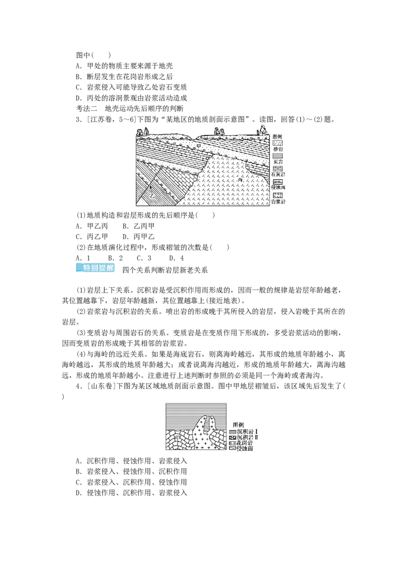 统考版2023版高三地理一轮复习第6讲地球的结构地壳的物质组成和物质循环学生用书_9.2025地理总复习_赠品通用版（老高考）复习资料_一轮复习