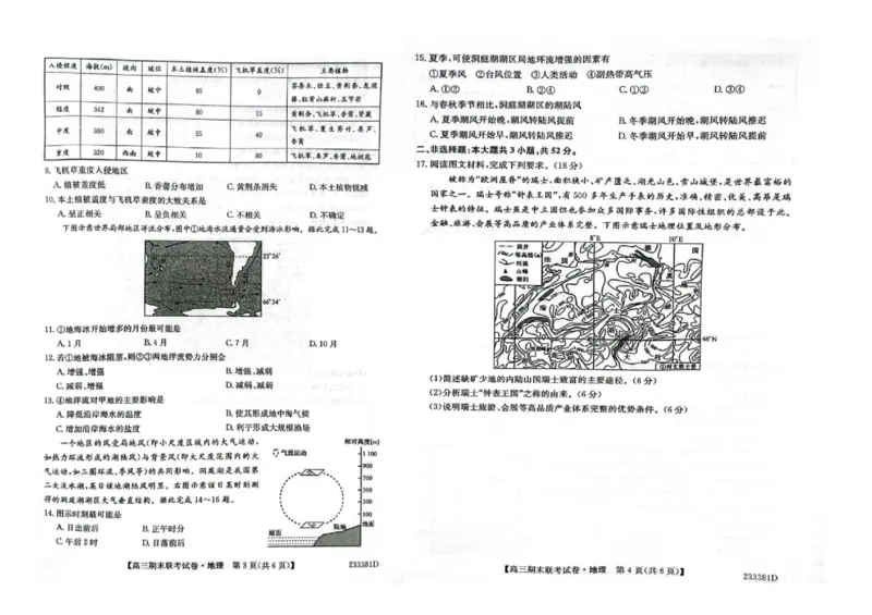 高三地理_9.2025地理总复习_2023年新高考复习资料_3地理高考模拟题_新高考_辽宁省2022-2023学年高三上学期期末联考地理_辽宁省2022-2023学年高三上学期期末联考地理