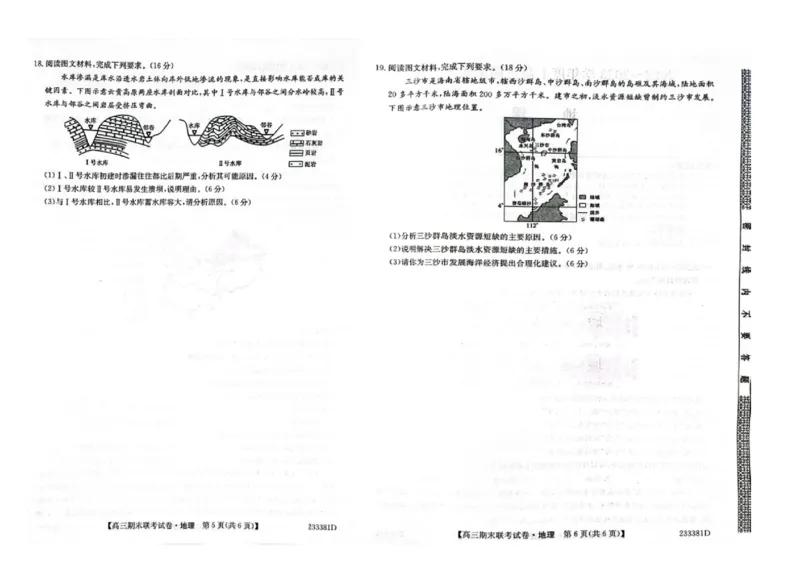 高三地理_9.2025地理总复习_2023年新高考复习资料_3地理高考模拟题_新高考_辽宁省2022-2023学年高三上学期期末联考地理_辽宁省2022-2023学年高三上学期期末联考地理