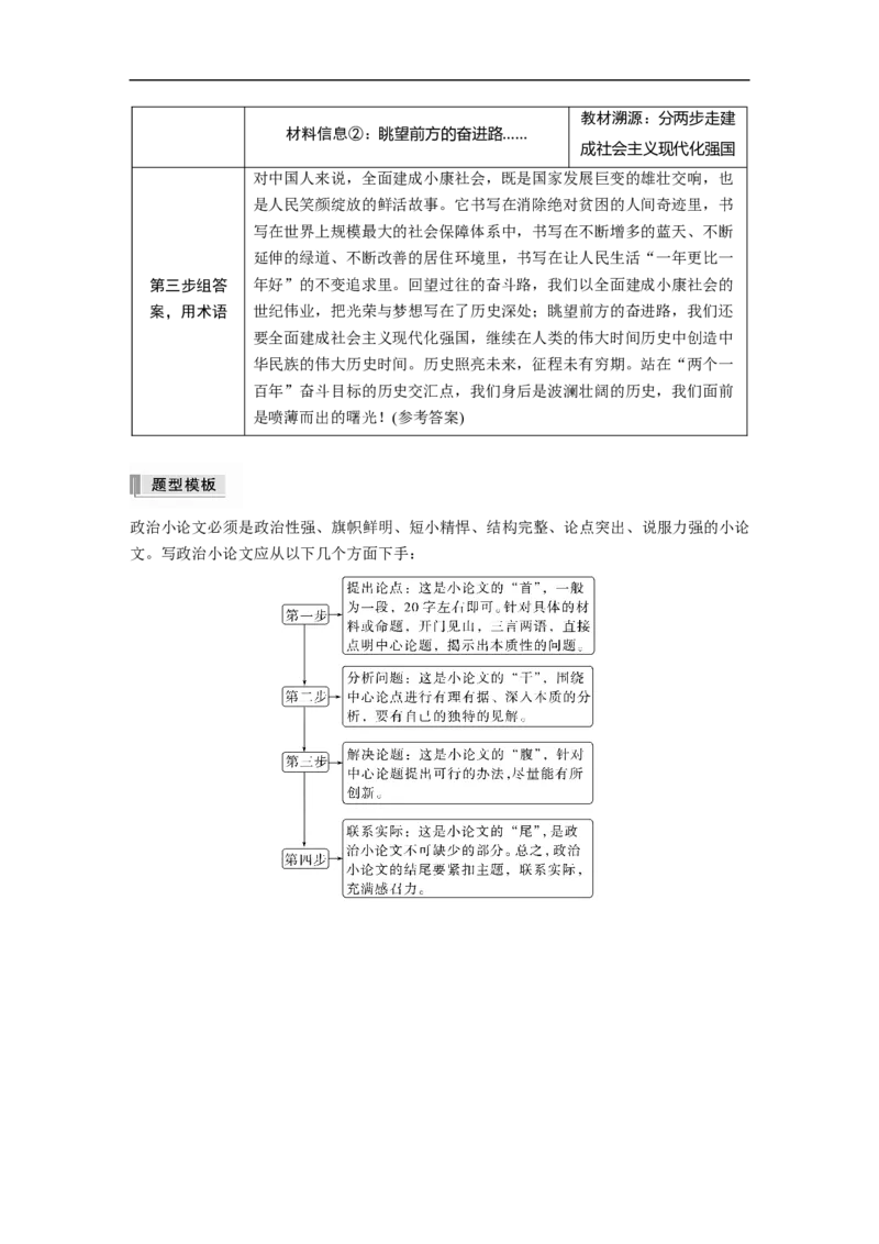 2023年高考政治二轮复习（新高考版）专题1　主观题题型突破　政治小论文类_8.2025政治总复习_2023年新高考资料_二轮复习_2023年高考政治二轮复习讲义+课件（新高考版）