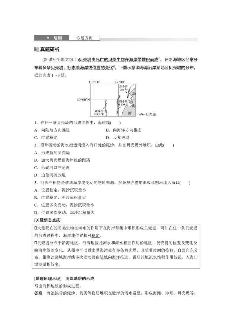 第一部分第三章第2讲课时20　海岸地貌与冰川地貌_9.2025地理总复习_2025年新高考资料_一轮复习_2025高考大一轮复习讲义+练习（完结）_2025高考大一轮复习地理（湘教版）