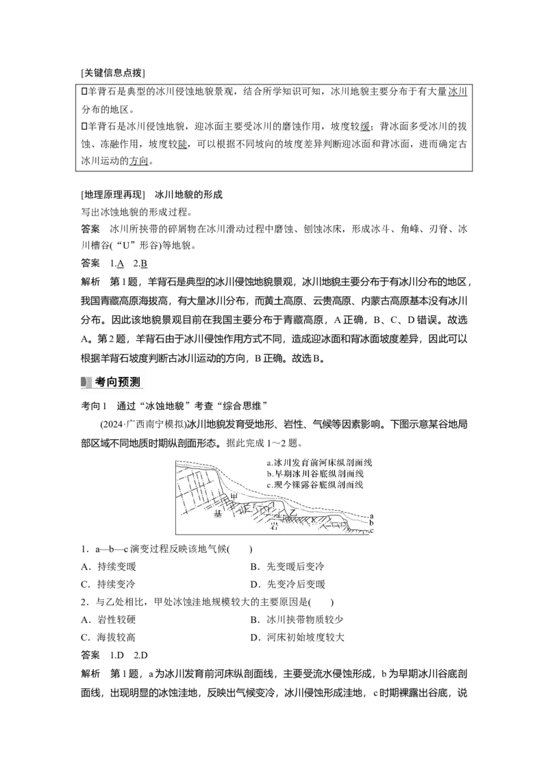 第一部分第三章第2讲课时20　海岸地貌与冰川地貌_9.2025地理总复习_2025年新高考资料_一轮复习_2025高考大一轮复习讲义+练习（完结）_2025高考大一轮复习地理（湘教版）