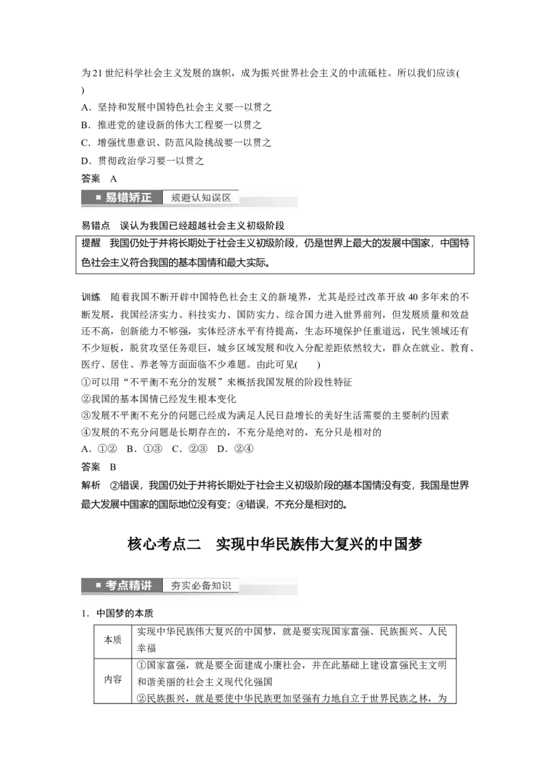 2023年高考政治一轮复习（部编版）第4课第1课时　新时代的主要矛盾与奋斗目标_8.2025政治总复习_2023年新高考资料_一轮复习_2023年新高考大一轮复习讲义