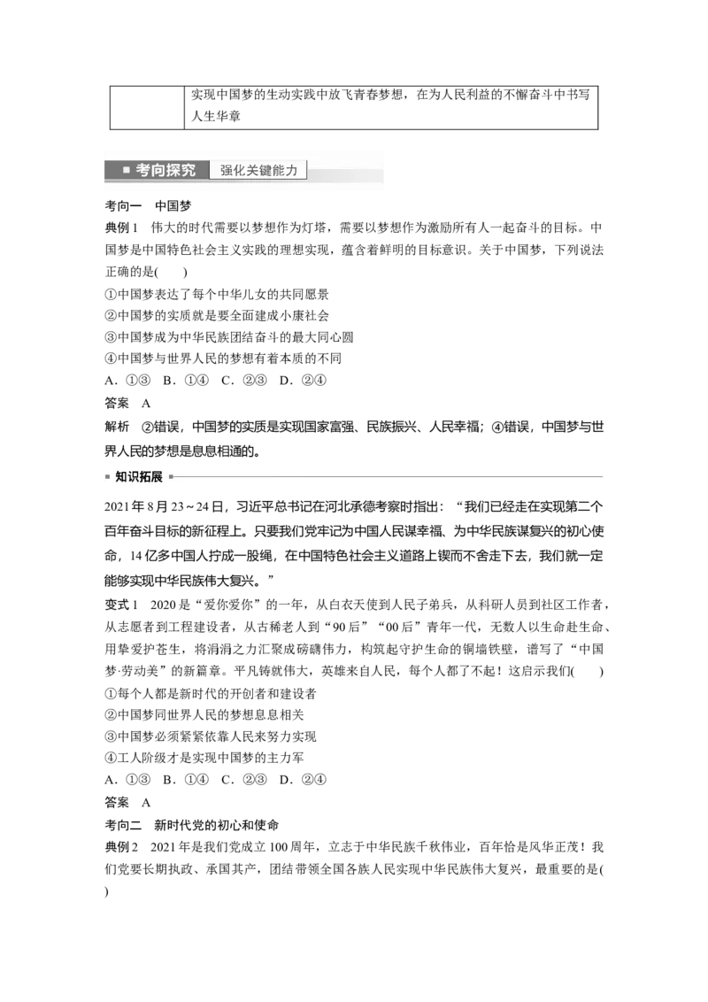 2023年高考政治一轮复习（部编版）第4课第1课时　新时代的主要矛盾与奋斗目标_8.2025政治总复习_2023年新高考资料_一轮复习_2023年新高考大一轮复习讲义