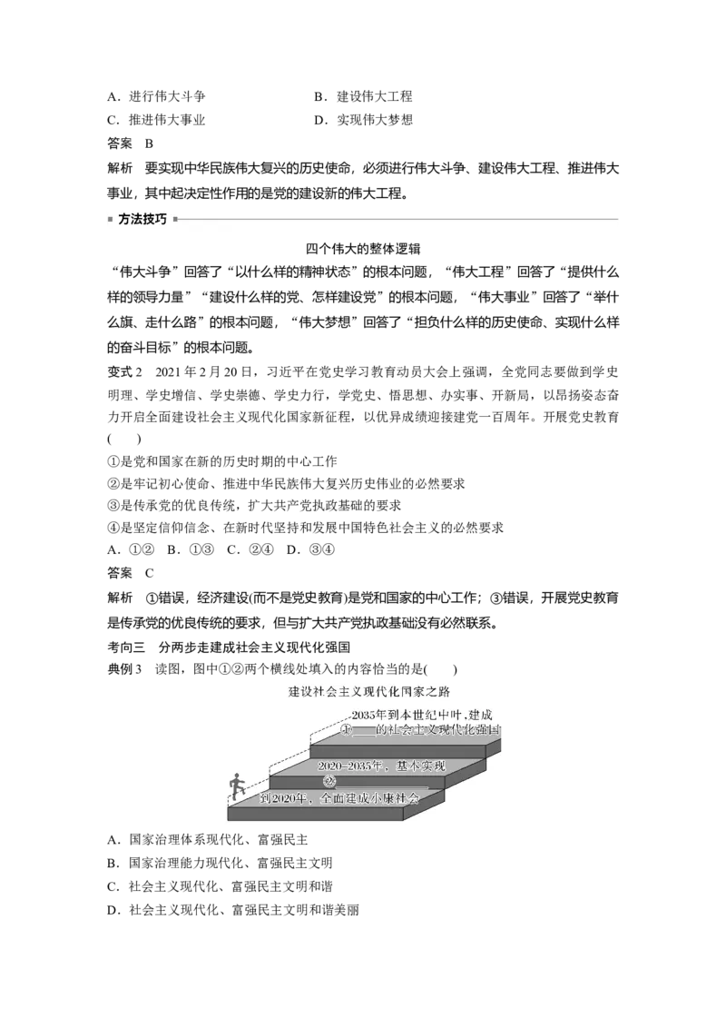 2023年高考政治一轮复习（部编版）第4课第1课时　新时代的主要矛盾与奋斗目标_8.2025政治总复习_2023年新高考资料_一轮复习_2023年新高考大一轮复习讲义