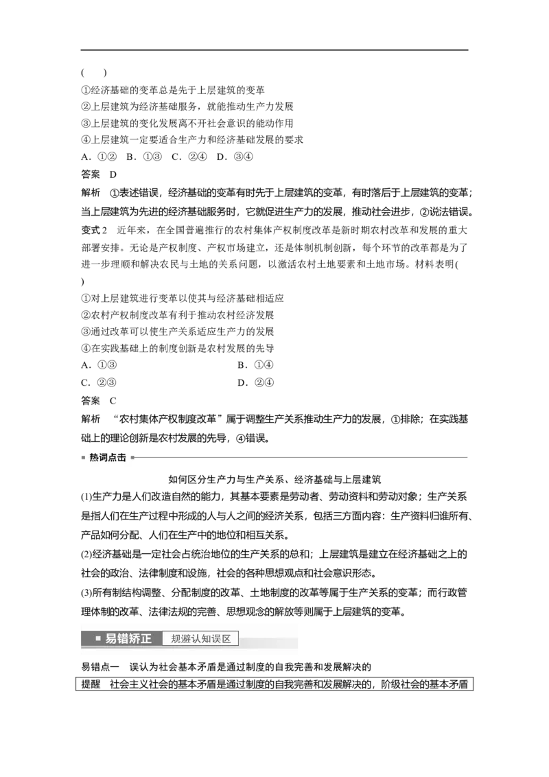 2023年高考政治一轮复习（全国版）第15单元第41课课时1社会发展的规律_8.2025政治总复习_赠品通用版（老高考）复习资料_一轮复习_2023年高考政治一轮复习讲义+课件（全国版）