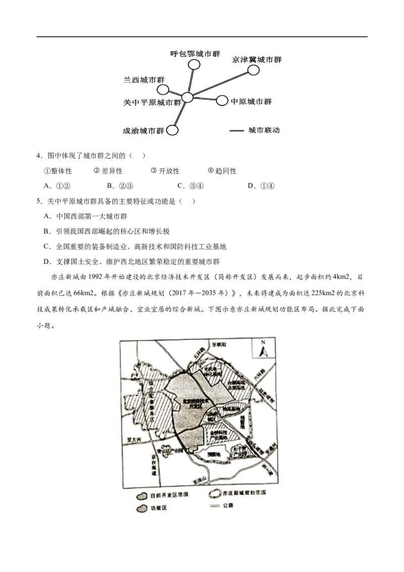 考点02城镇化-2023年高考地理一轮复习小题多维练（原卷版）_9.2025地理总复习_2023年新高考复习资料_一轮复习_2023年高考地理一轮复习小题多维练（新高考专用）_乡村和城镇