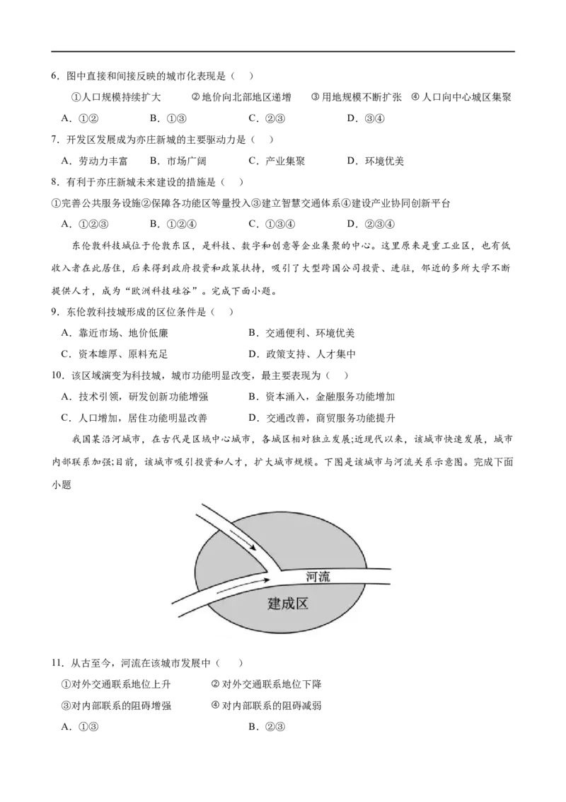 考点02城镇化-2023年高考地理一轮复习小题多维练（原卷版）_9.2025地理总复习_2023年新高考复习资料_一轮复习_2023年高考地理一轮复习小题多维练（新高考专用）_乡村和城镇